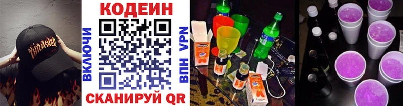 Codein Purple Drank Кириши